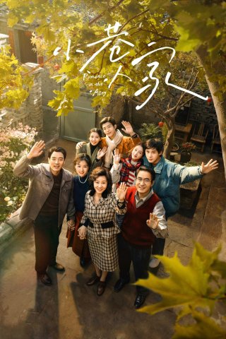 Người Trong Hẻm Nhỏ (Romance in the Alley 2024)