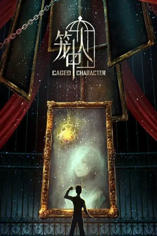 Người trong lồng (CAGED CHARACTER 2024)