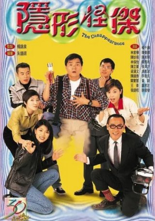 Người Vô Hình (The Disappearance 1997)