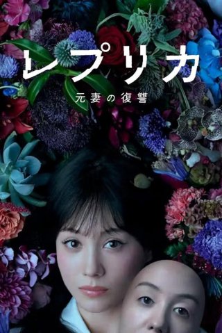 Người Vợ Trả Thù (Replica: Revenge of the Ex-Wife 2025)