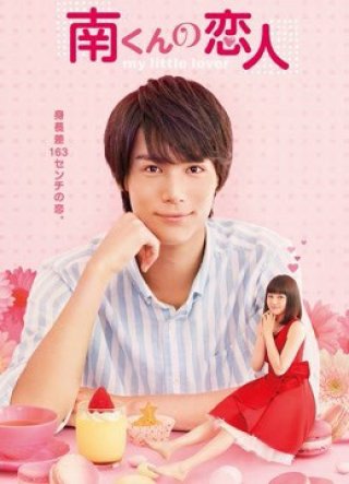 Người Yêu Bé Nhỏ (My Little Lover 2015)
