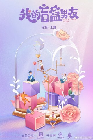 Người Yêu Blind Box Của Tôi (Limited 72 Hours Of Love 2024)