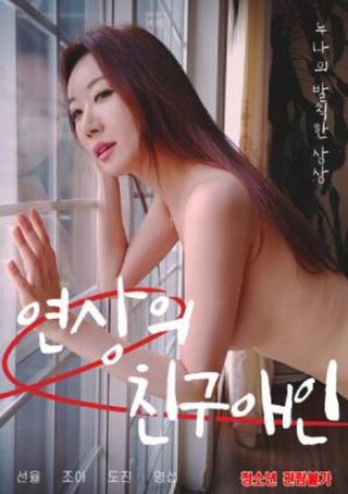 Người Yêu Cũ Của Tôi (연상의 친구애인 2022)