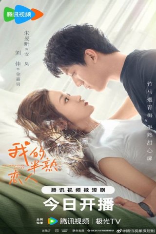 Người Yêu Một Nửa Thân Thuộc Của Tôi (My Immature Lover 2023)
