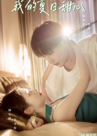 Người Yêu Mùa Hè Của Tôi (My Summer Sweetheart 2023)