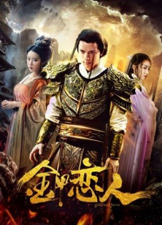 Người yêu trong bộ giáp Golld (Lover in Golld Armor 2019)