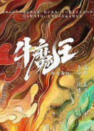 Ngưu Ma Vương Trở Lại (Bull Demon King Rise Again 2022)