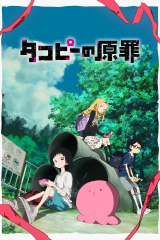 Nguyên tội của Takopi (Takopi's Original Sin 2025)