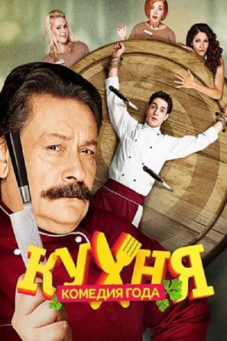 Nhà Bếp (Phần 2) (The Kitchen (Season 2) 2013)