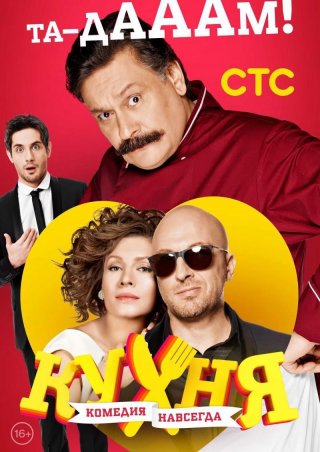 Nhà Bếp (Phần 3) (The Kitchen (Season 3) 2014)