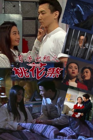 Nhà Cho Thuê Ma Ám (House of Horror: Mysterious Domestic Affairs 1995)
