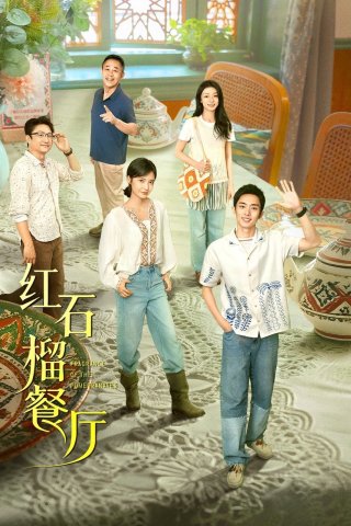 Nhà Hàng Lựu Đỏ (Fragrance of the Pomegranates 2025)