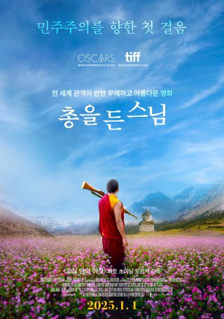 Nhà Sư Và Khẩu Súng (The Monk and the Gun 2023)