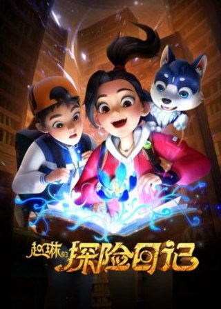 Nhà Thám Hiểm Carly: Vương Quốc Cổ Đại (Adventurer Carly: Ancient Kingdom 2023)