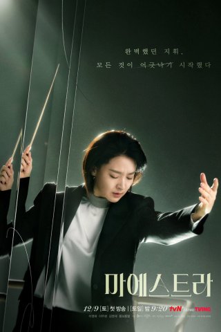 Nhạc Trưởng Maestra: Sợi Dây Chân Lý (Maestra: Strings of Truth 2023)