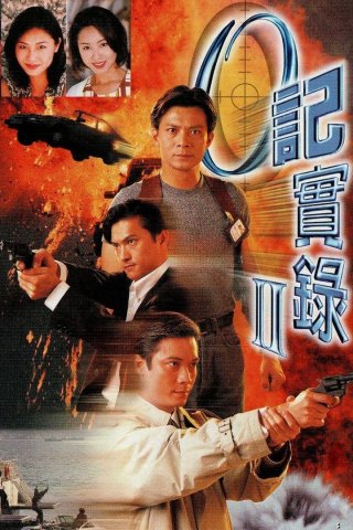 Nhân Viên Điều Tra (Phần 2) (The Criminal Investigator II 1996)