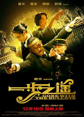 Nhất Bộ Chi Dao (Gone with the Bullets 2014)