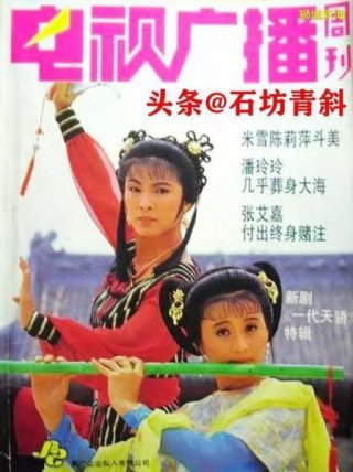 Nhất Đại Thiên Kiều (Legend Of a Beauty 1991)