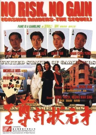 Nhất Kế Nhì Tài (No Risk, No Gain 1990)