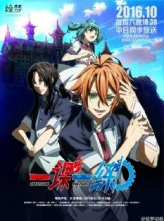 Nhất Khóa Nhất Luyện (Cheating Craft: One Lesson One Fight 2016)