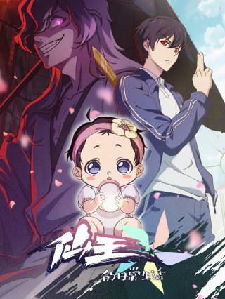 Nhật Ký Thường Ngày Của Tiên Vương (Phần 5) (The Daily Life of the Immortal King (Season 5) 2025)