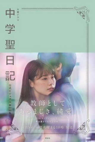 Nhật Ký Trung Học (Meet Me After School 2018)