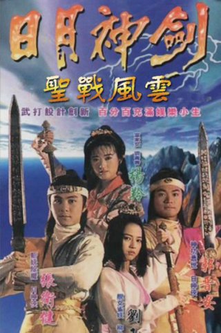 Nhật Nguyệt Thần Kiếm (Phần 2) (Mystery of the Twin Swords (Season 2) 1992)