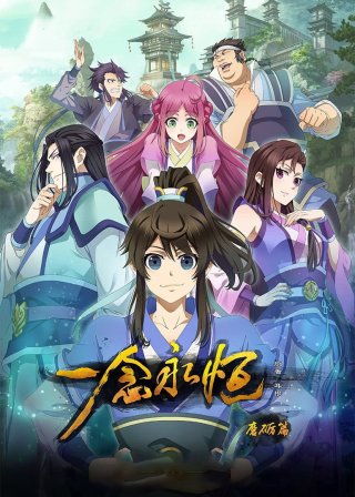 Nhất Niệm Vĩnh Hằng (A Will Eternal 2020)