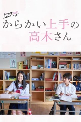 Nhất Quỷ Nhì Ma Thứ Ba Takagi (Teasing Master Takagi-san 2024)