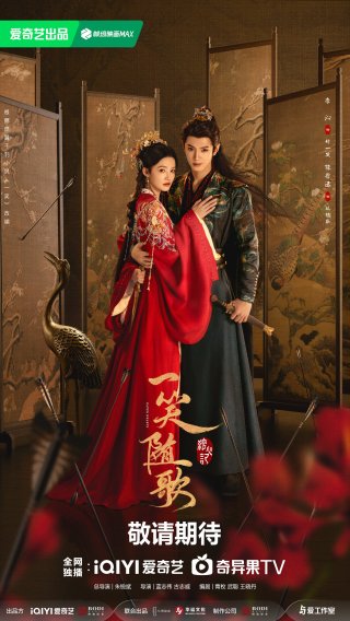 Nhất Tiếu Tùy Ca (Fated Hearts)