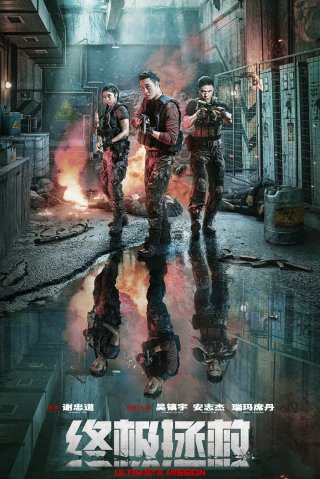 Nhiệm vụ tối thượng (Ultimate Mission 2025)