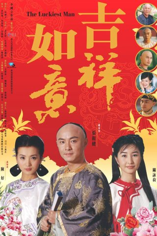 Như Ý Cát Tường (The Luckiest Man 2004)