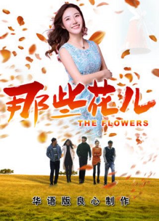 Những Bông Hoa Ấy 2018 (the Flowers 2018 2018)
