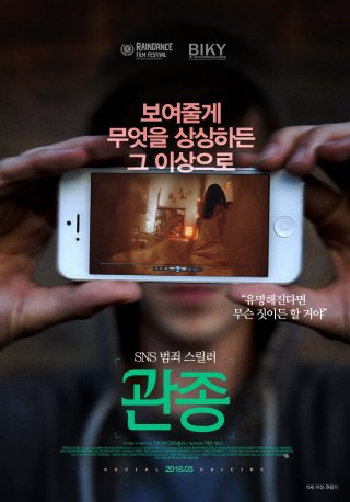 Những Cái Chết Không Báo Trước (Social Suicide 2015)