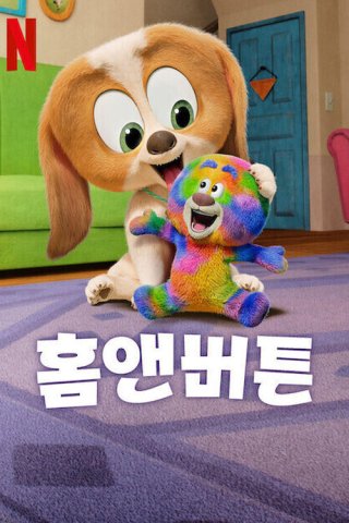 Những chú chó và đồ chơi (Dog Days Out 2025)