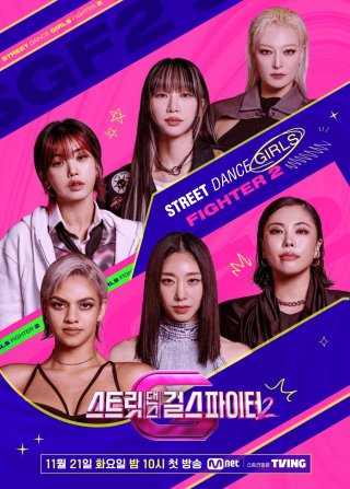 Những Cô Gái Chiến Binh Đường Phố (phần 2) (Street Dance Girls Fighter (season 2) 2023)