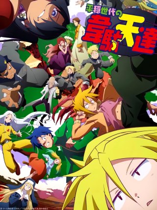 Những la hán Idaten trong thời bình (Những chiến thần trong thời bình Heion Sedai no Idaten-tachi 2021)