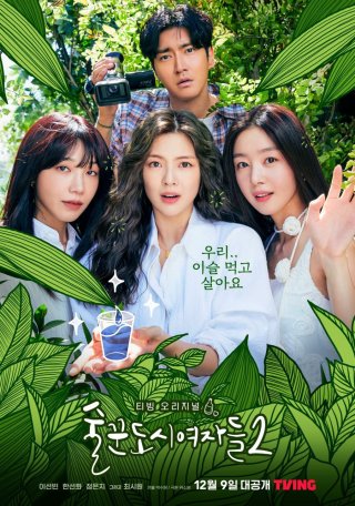 Những Quý Cô Say Xỉn (Phần 2) (Work Later, Drink Now (Season 2) 2021)