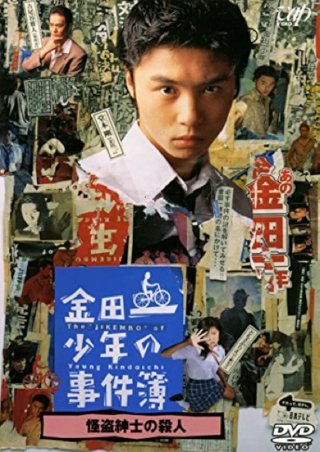 Những vụ án của thám tử Kindaichi (The Files of Young Kindaichi Neo 1995)