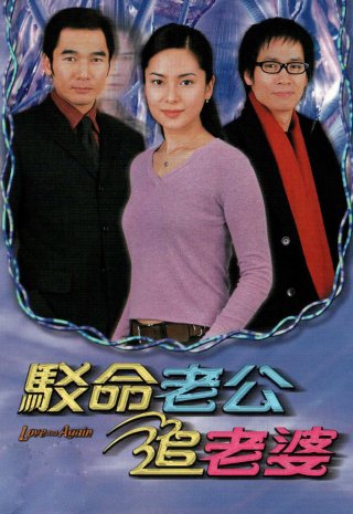 Nối Lại Tình Xưa TVB (Love And Again 2002)