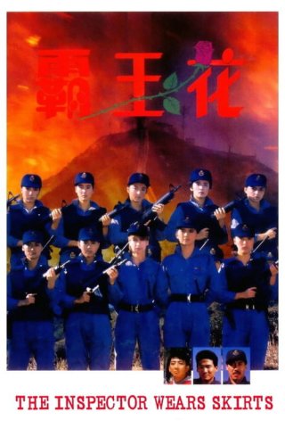 Nữ Bá Vương (The Inspector Wears Skirts 1988)