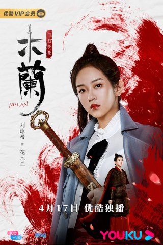 Nữ Hào Kiệt Hoa Mộc Lan (Mulan the Heroine 2020)