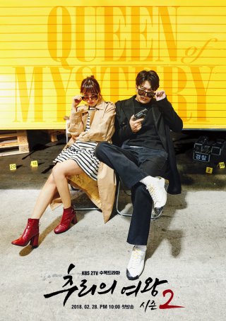 Nữ Hoàng Trinh Thám 2 (Queen of Mystery 2 2017)