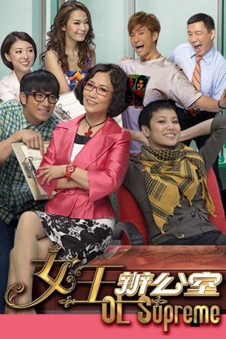 Nữ Hoàng Văn Phòng (OL Supreme 2010)