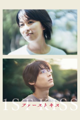 Nụ Hôn Đầu (1st Kiss 2025)