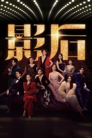 Nữ minh tinh (Born for the Spotlight 2024)