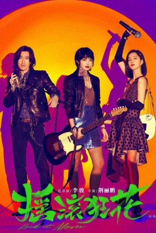 Nữ thần nhạc Rock (Rock it, Mom 2022)