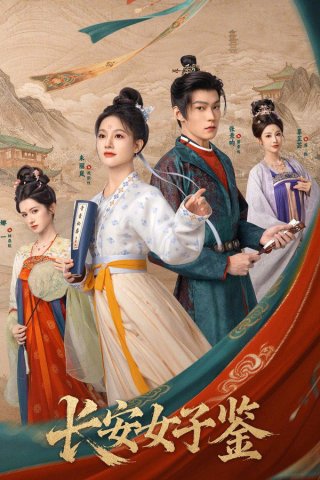 Nữ Tử Trường An (The Ladies of Chang'an)