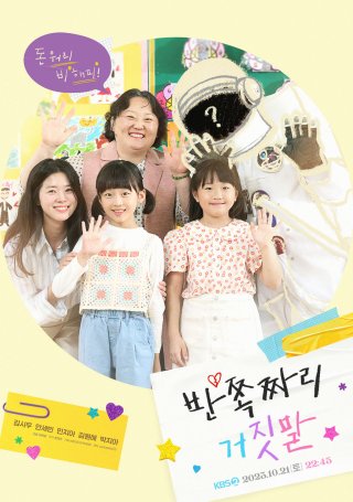 Lời Nói Dối Nửa Vời (Half Lies (2023 KBS Drama Special Ep 2) 2023)