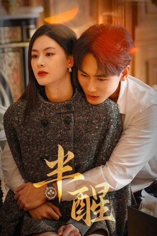 Nửa Tỉnh Nửa Mê (Half Awake 2026)